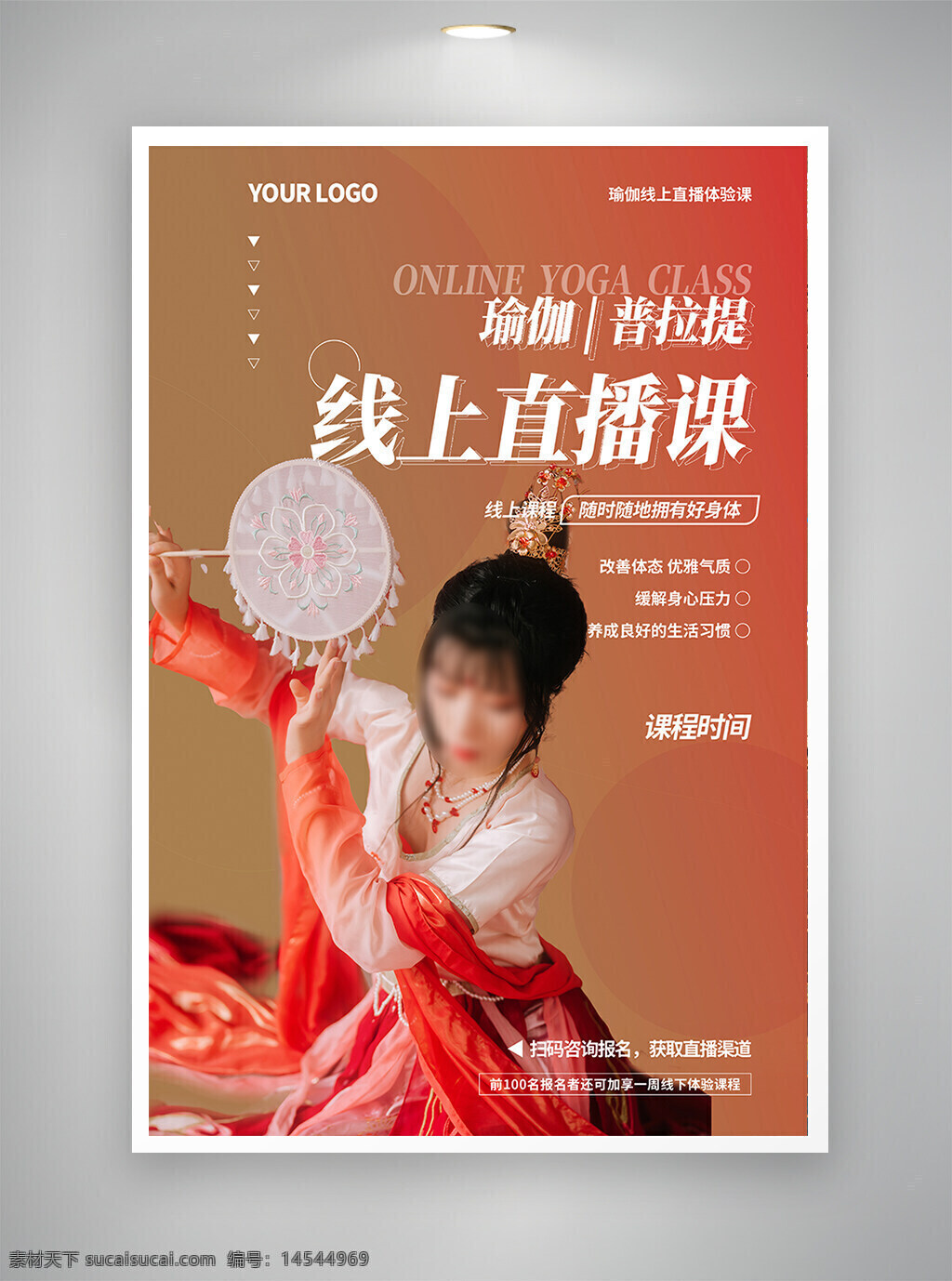 中国风海报 古风海报 促销海报 节日海报 瑜伽海报
