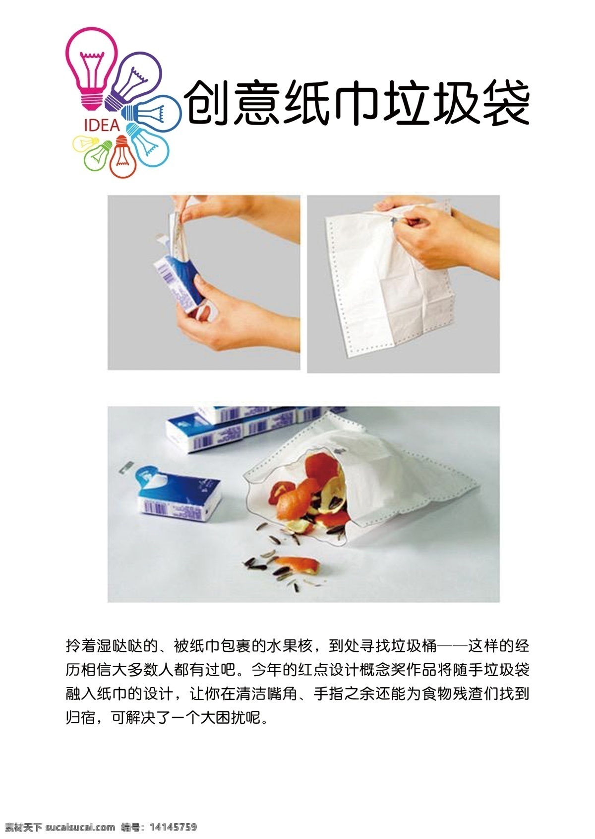创意 纸巾 垃圾袋 宣传 灯泡 彩色 垃圾 袋子 手 果皮 白色