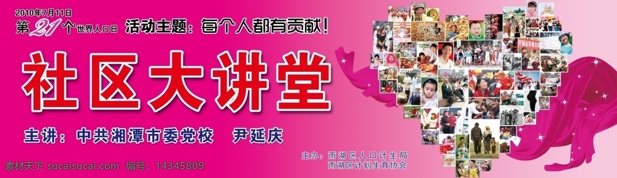 社区大讲堂 社区 舞台 背景 大讲堂 爱心 飘带 背景素材 分层 源文件