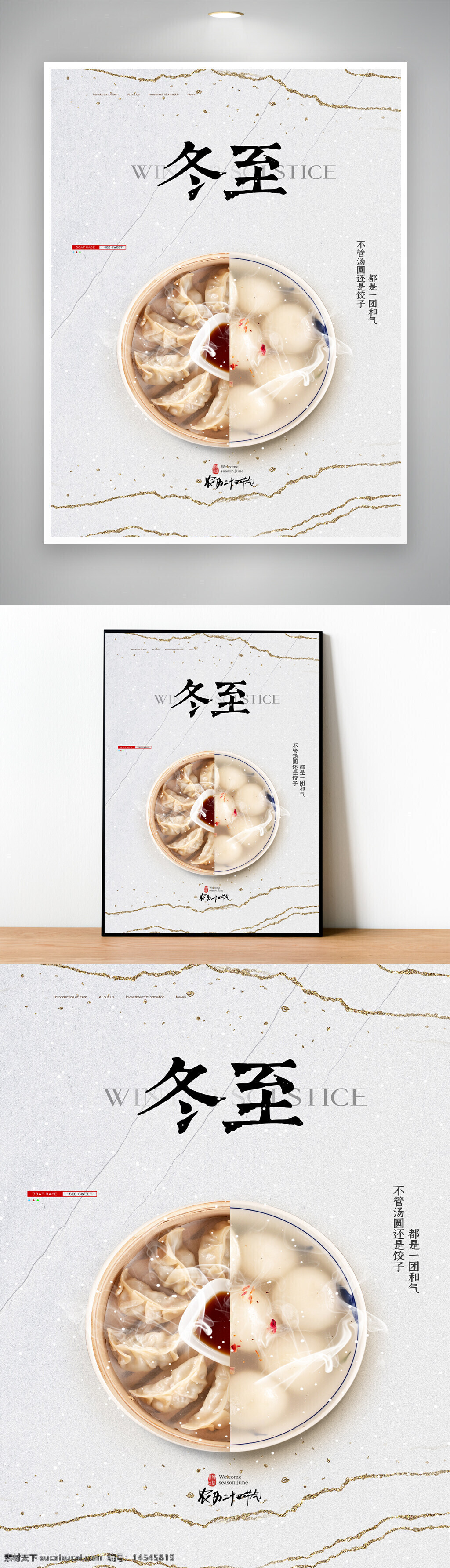 冬至 冬至海报 冬季 饺子 冬天海报 24节气 冬至吃饺子 节气海报 冬至节气 二十四节气 冬天背景 冬至背景 吃饺子