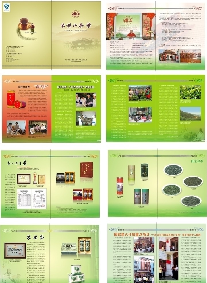 茶叶画册设计 茶画册 茶叶宣传 茶文化设计 企业目录设计 企业宣传 画册版面设计 画册设计 源文件 矢量