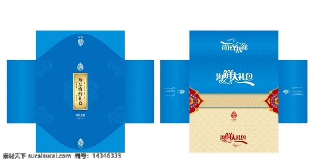 海鲜礼品盒 高档礼品盒 包装盒 海鲜礼盒 蓝色礼盒 底纹 logo 矢量 包装设计