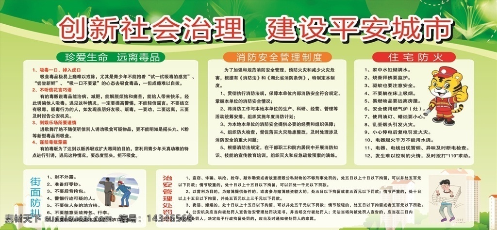 安全 建设 宣传 展板 安全建设 平安城市 社会治理宣传 小区展板 安全宣传栏 展板模板