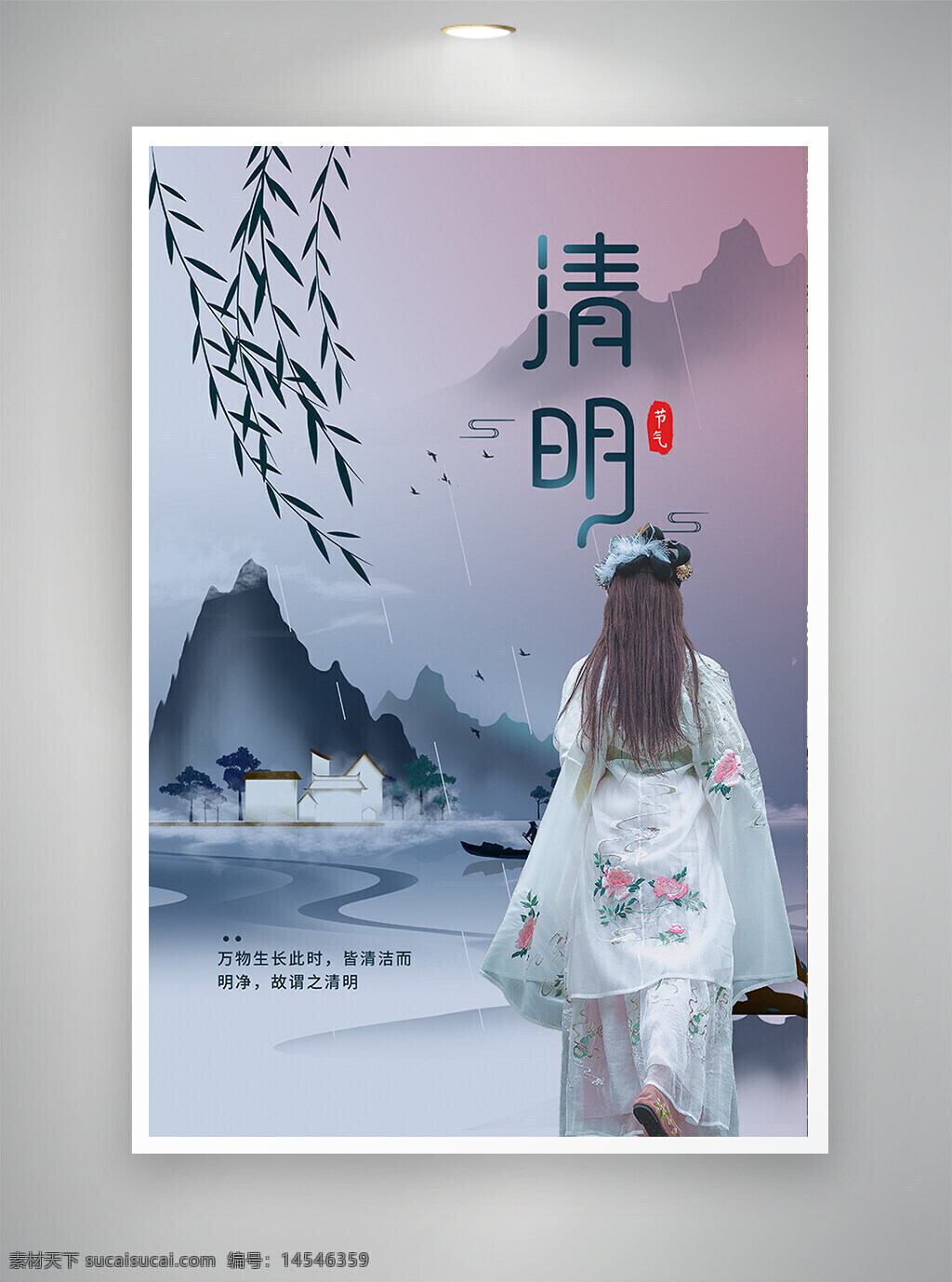 古风海报 中国风海报 促销海报 节日海报 清明海报