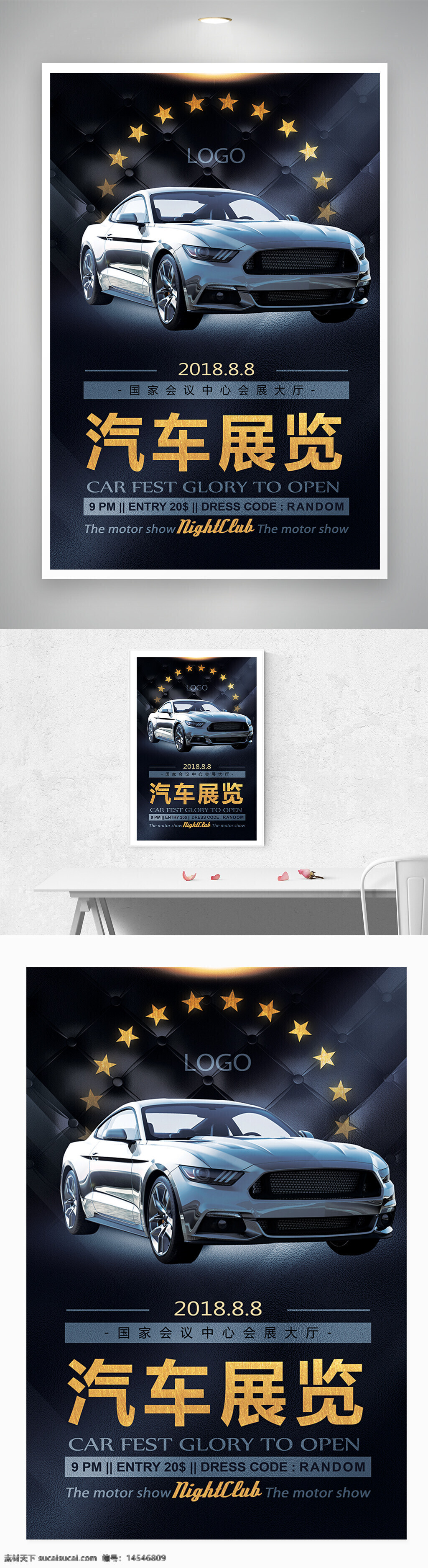 汽车 车展 卖车 展览 海报