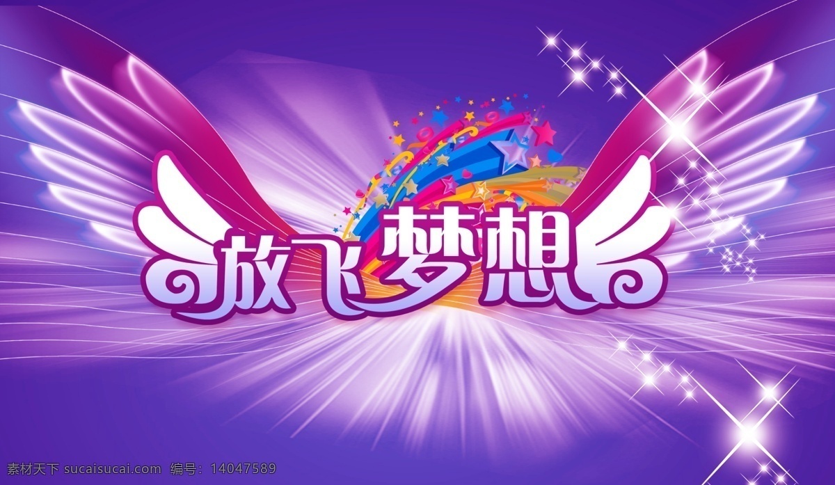 logo 翅膀 光芒 光线 广告设计模板 卡通 卡通儿童 气球 活力社区 卡通素材下载 卡通模板下载 青春 星星 翅膀造型 新品上市 模板下载 新品促销海报 促销 海报 新品 上市 源文件 psd源文件