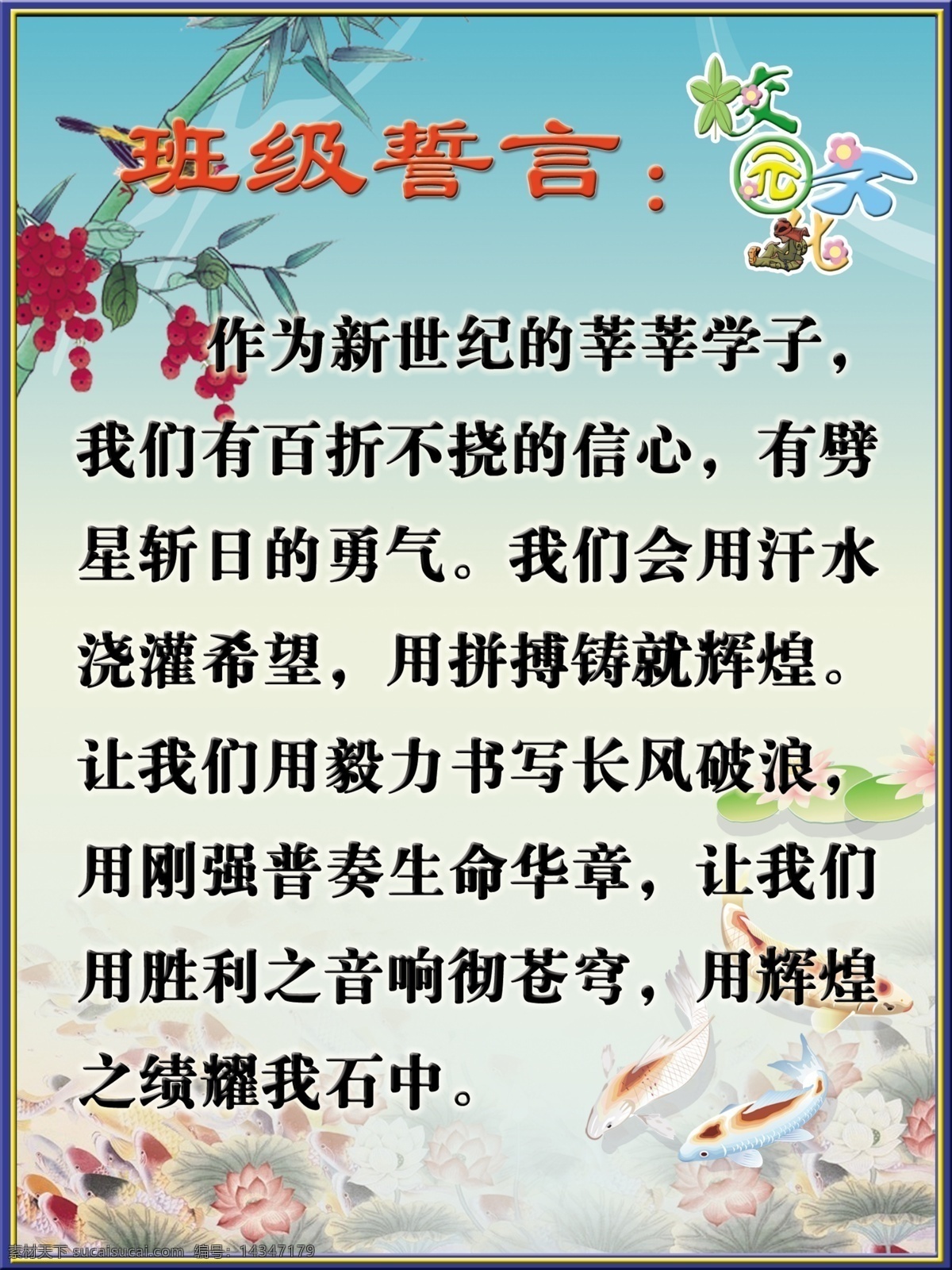 校园文化 班级文化 名人名言 班级誓言 学校 其他模版 广告设计模板 源文件