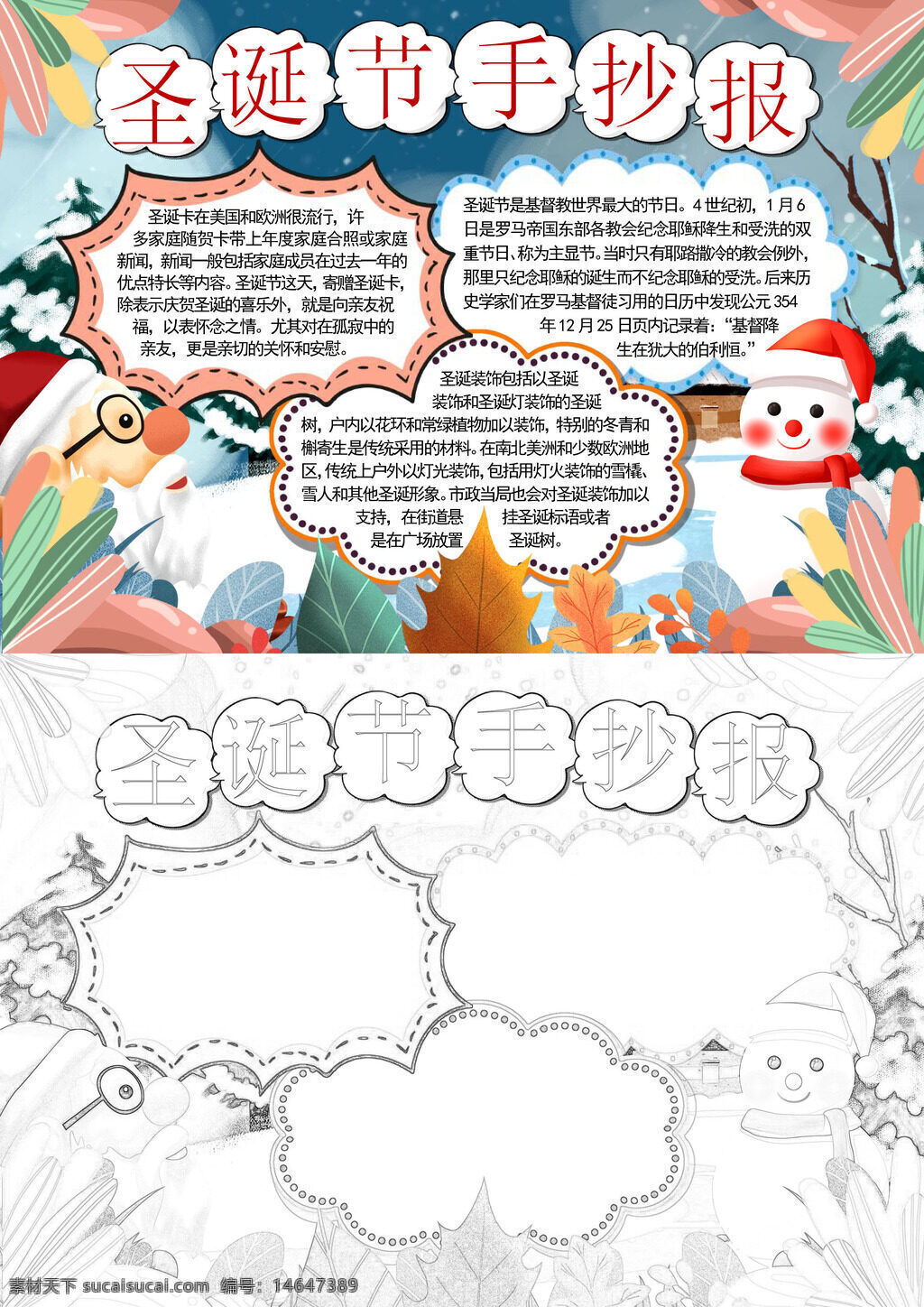 圣诞节 圣诞习俗 手抄报 圣诞树 平安夜 圣诞老人 节日氛围 圣诞歌曲 圣诞故事 节日传统 手抄报设计 节日活动 温馨时刻 圣诞礼物 圣诞装饰