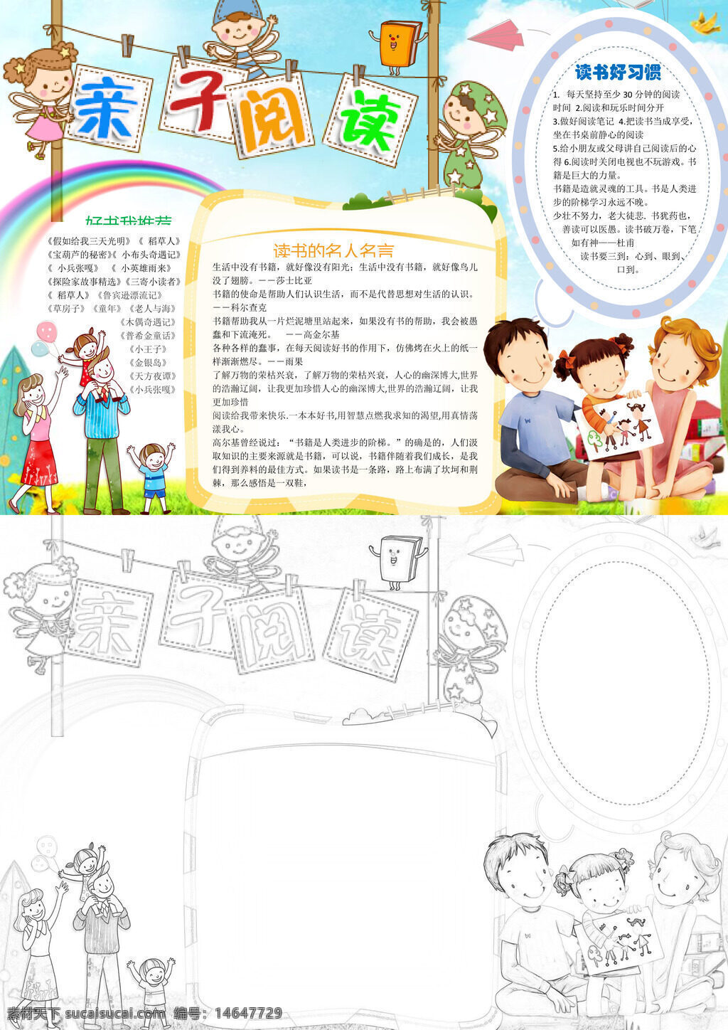 亲子阅读 阅读习惯 手抄报设计 家庭阅读 孩子读书 父母陪伴 绘本故事 亲子互动 阅读乐趣 书香家庭 阅读时间 培养兴趣 好书推荐 阅读方法 亲子时光