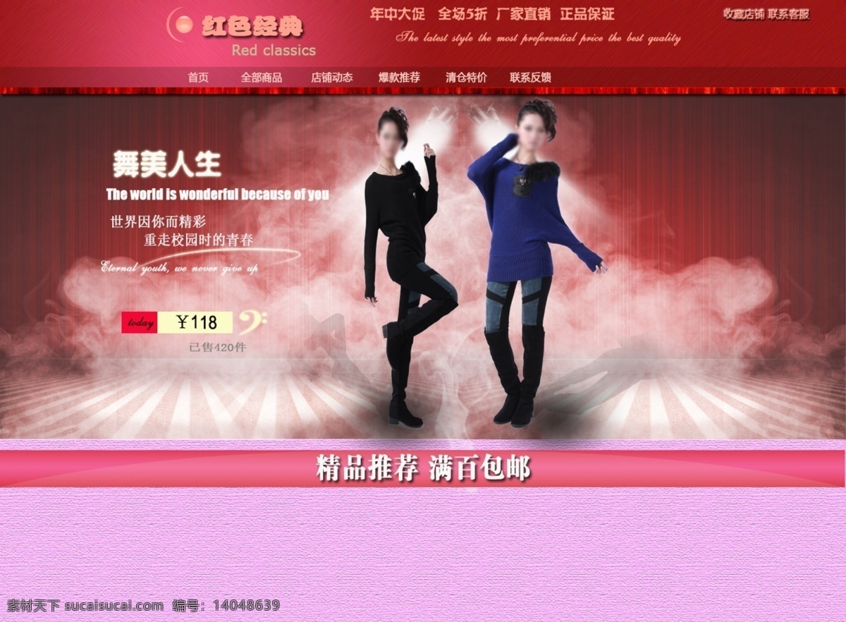 淘宝女装首页 淘宝首页装修 淘宝 首页 装修 模板下载 网页模板 源文件 中文模板 阿里巴巴首页 电子商务装修 淘宝装修女装 淘 宝轮 播 图 淘宝素材 节日活动促销