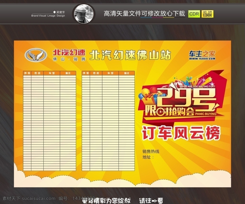 汽车展架 汽车海报 汽车活动 汽车吊旗 汽车活动海报 汽车狂欢节 汽车x展架 汽车单页 汽车标签 网店汽车 淘宝汽车 汽车模版 汽车易拉宝 汽车图 汽车设计 打折汽车 优惠汽车 节日汽车 汽车橱窗 开业汽车 海报汽车 汽车之家 黄色背景 活动汽车 北汽 订车风云榜 风云榜 节日活动 特价 店庆 订车 汽车广告