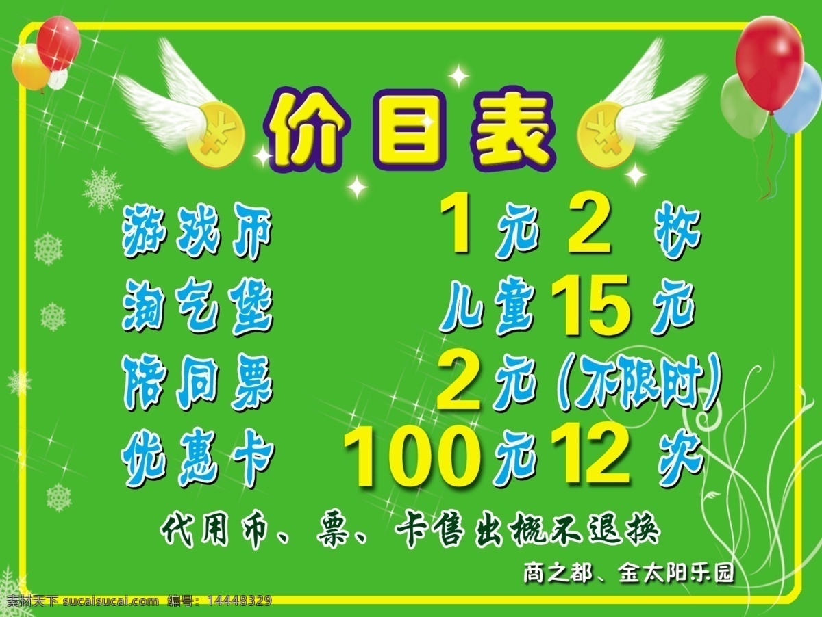 分层 翅膀 价目表 气球 玩乐 星星 源文件 模板下载 游戏币 掏币 psd源文件