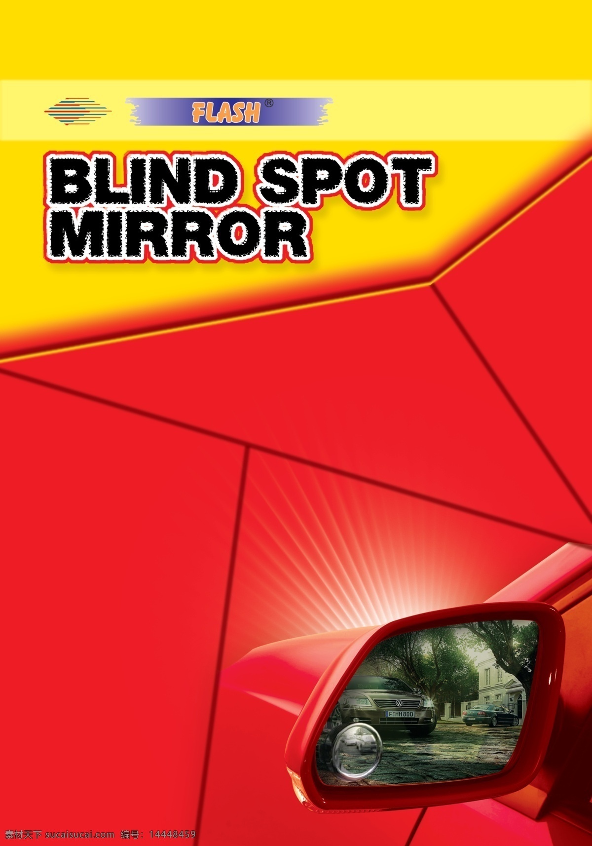 汽车 盲点 镜 纸卡 标志 光芒 汽车后视镜 盲点镜 汽车车头