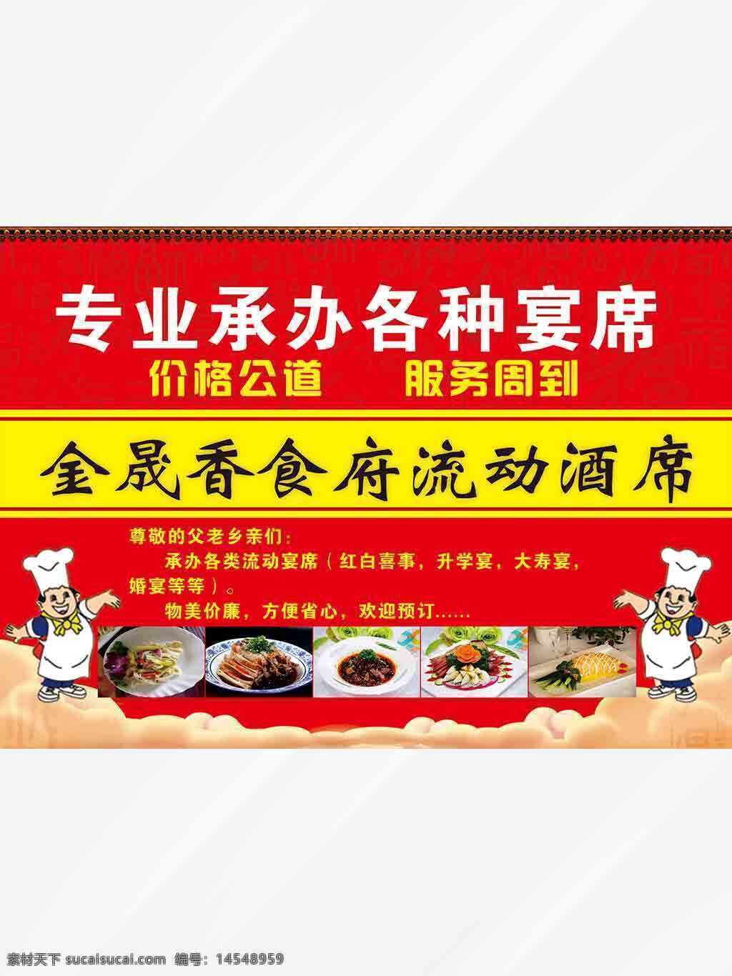 流动 酒席 流动酒席 代金券 名片 宴席 设计 广告设计 名片卡片 cdr