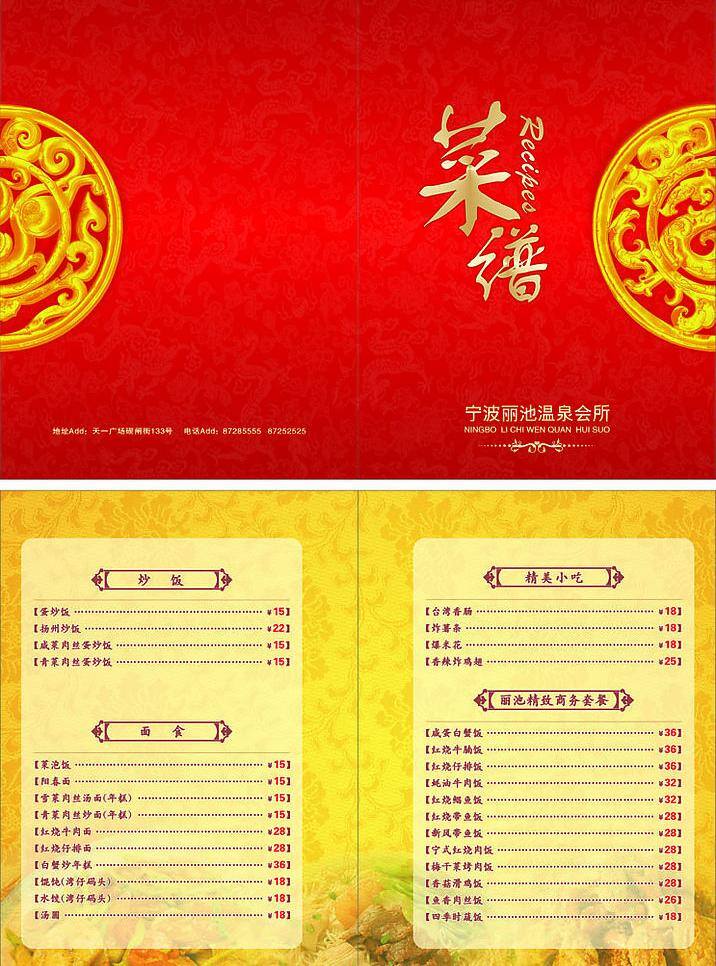 菜谱 宾馆 红色 会所 金色 龙纹 矢量图库 温泉 休闲 中国风 画册 菜单 封面