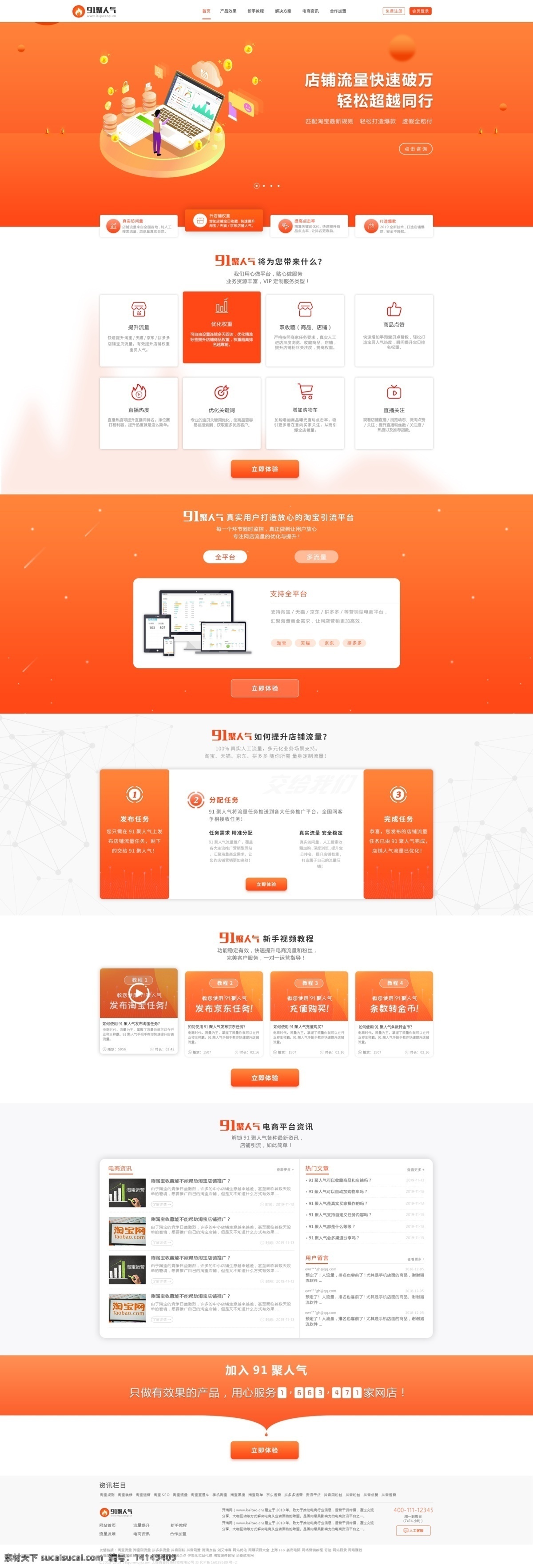 电商 平台 首页 介绍 科技 渐变 互联网 专题页 web 界面设计 中文模板