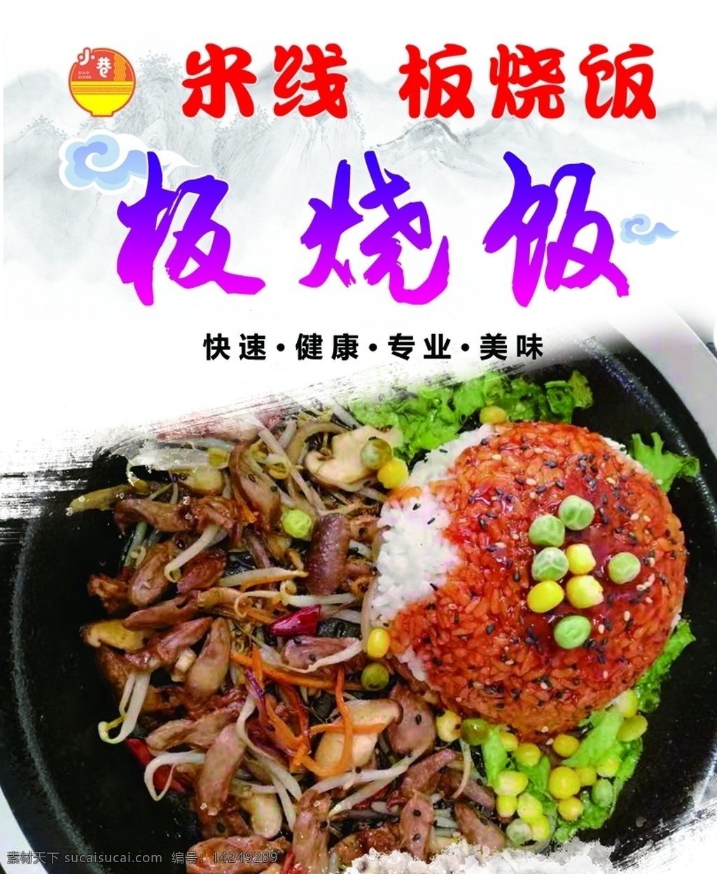 铁板烧图片 灯箱 菜牌 菜牌灯箱 菜牌灯箱片 灯箱片 铁板烧饭 板烧饭 分层
