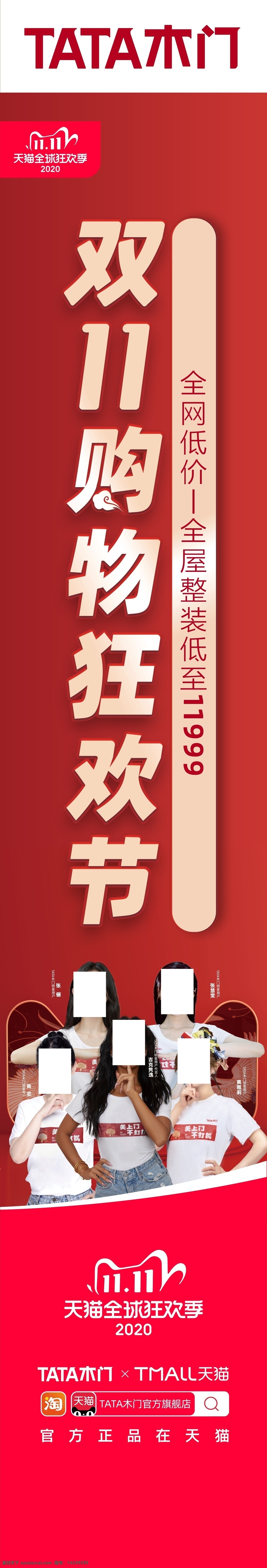 tata 木门 tata木门 双十一 购物狂欢节 天猫底图 标志 红色背景