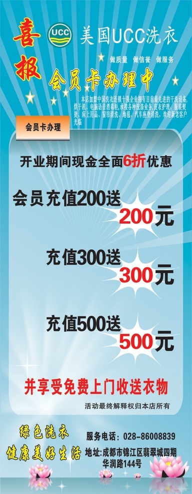 洗衣店 会员 办理 展架 x展架 展板 海报 宣传海报 店庆 优惠 喜报 会员卡办理 洗衣店展架 打折 时尚 美国ucc 绚丽 特价 节日 特惠 促销 活动 积分 周年庆 背景 底纹 矢量背景 商品特惠展板 展板模板 矢量