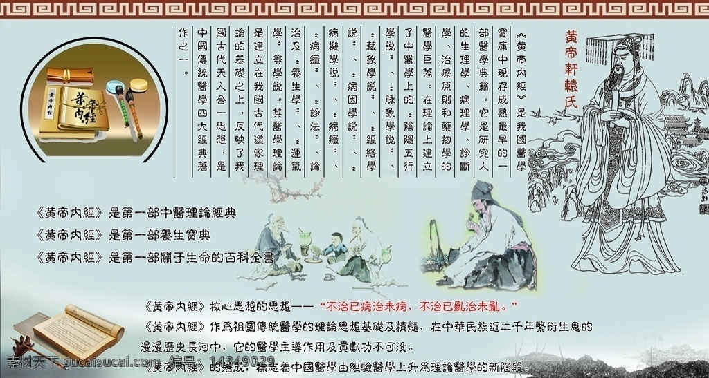 黄帝内经 医院挂牌 皇帝 轩辕氏 古书 草药 古典边框 展板模板 广告设计模板 源文件