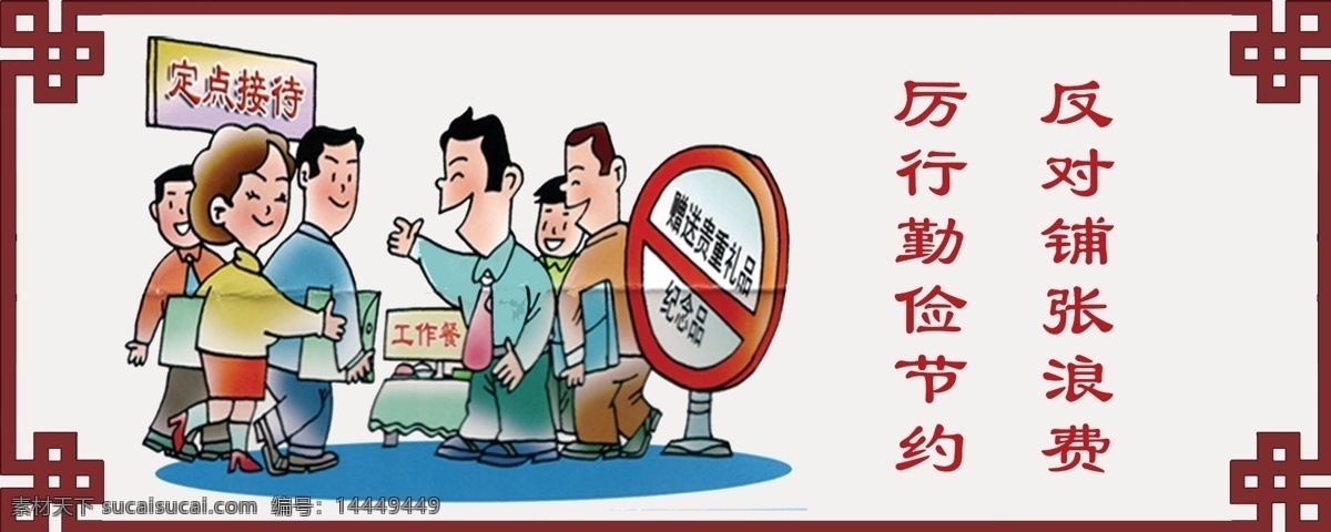 勤俭节约 传承美德 美德文化墙 墙体画 手绘墙素材 墙体彩绘 新农村文化墙 墙体漫画 彩绘素材 展板模板