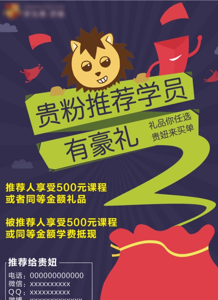 学员推荐有礼 微信活动 海报 推荐有礼 页面 app活动页 移动界面设计