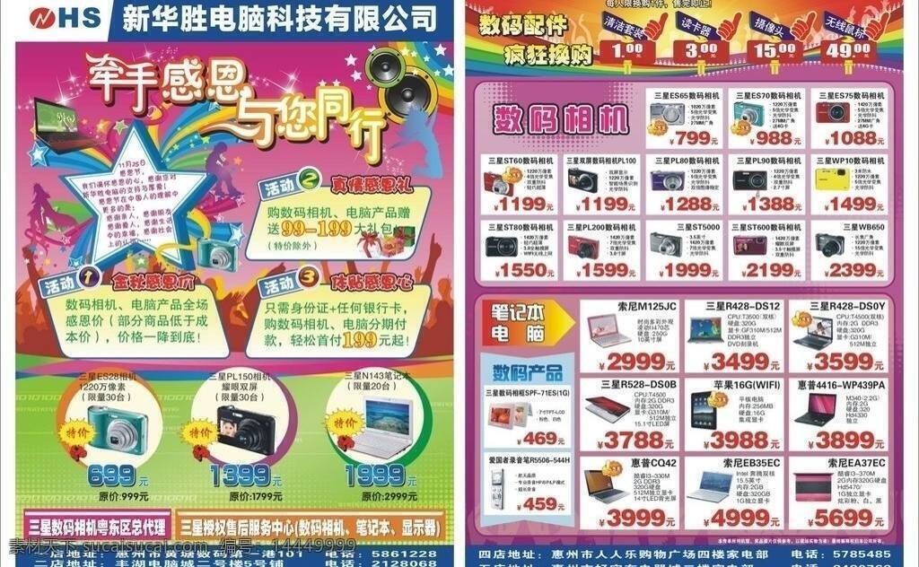 牵手 感恩 dm宣传单 惠普 三星 牵手感恩 与您同行 三星数码相机 索尼笔记本 矢量 矢量图 现代科技