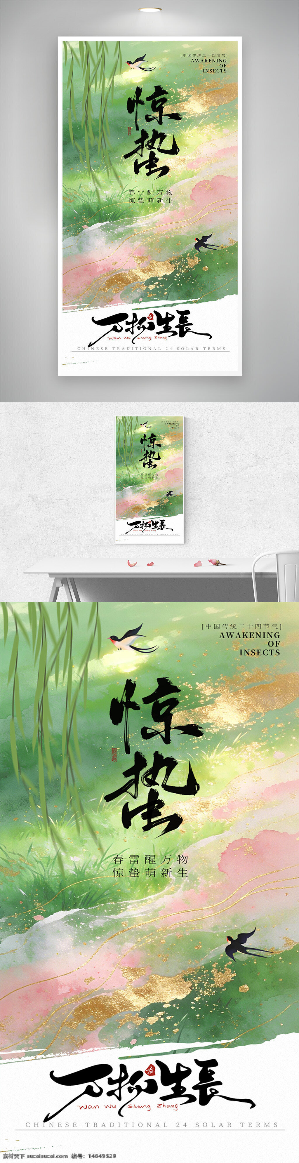 二十四节气 惊蛰 春季主题 中国传统文化 节气海报 春雷滚滚 昆虫复苏 水彩风格 自然景观 绿色背景 金色点缀 清新设计 节气宣传 传统节气