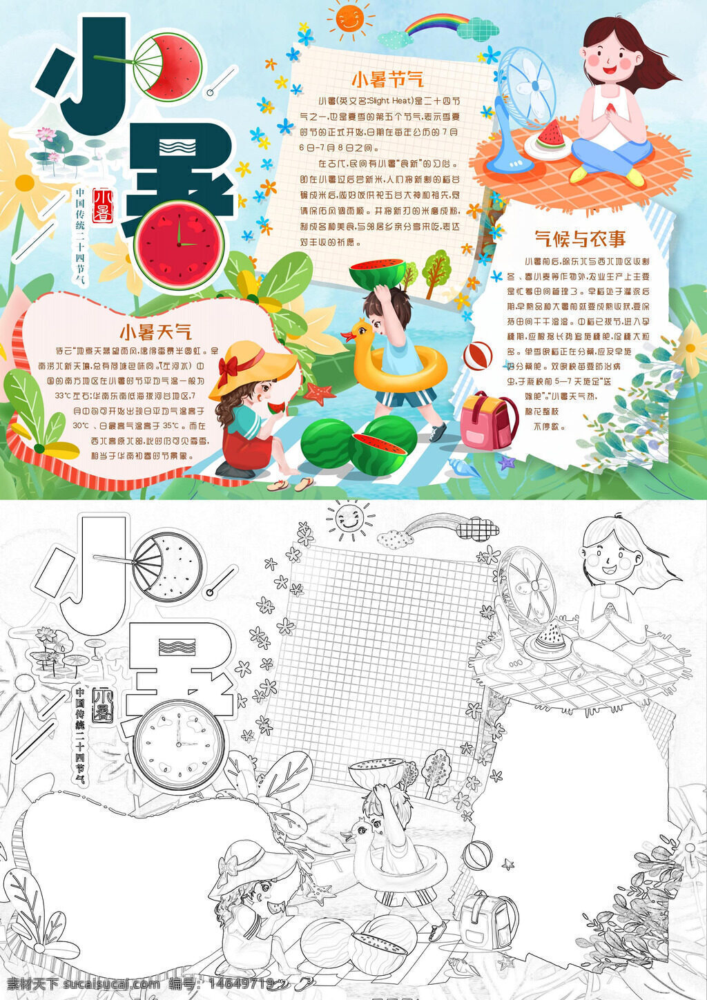小暑节气 二十四节气 手抄报设计 气候特点 农事活动 传统习俗 夏季养生 节气文化 手绘模板 节气知识 小暑介绍 手抄报素材 节气手抄 小暑天气 节气手绘