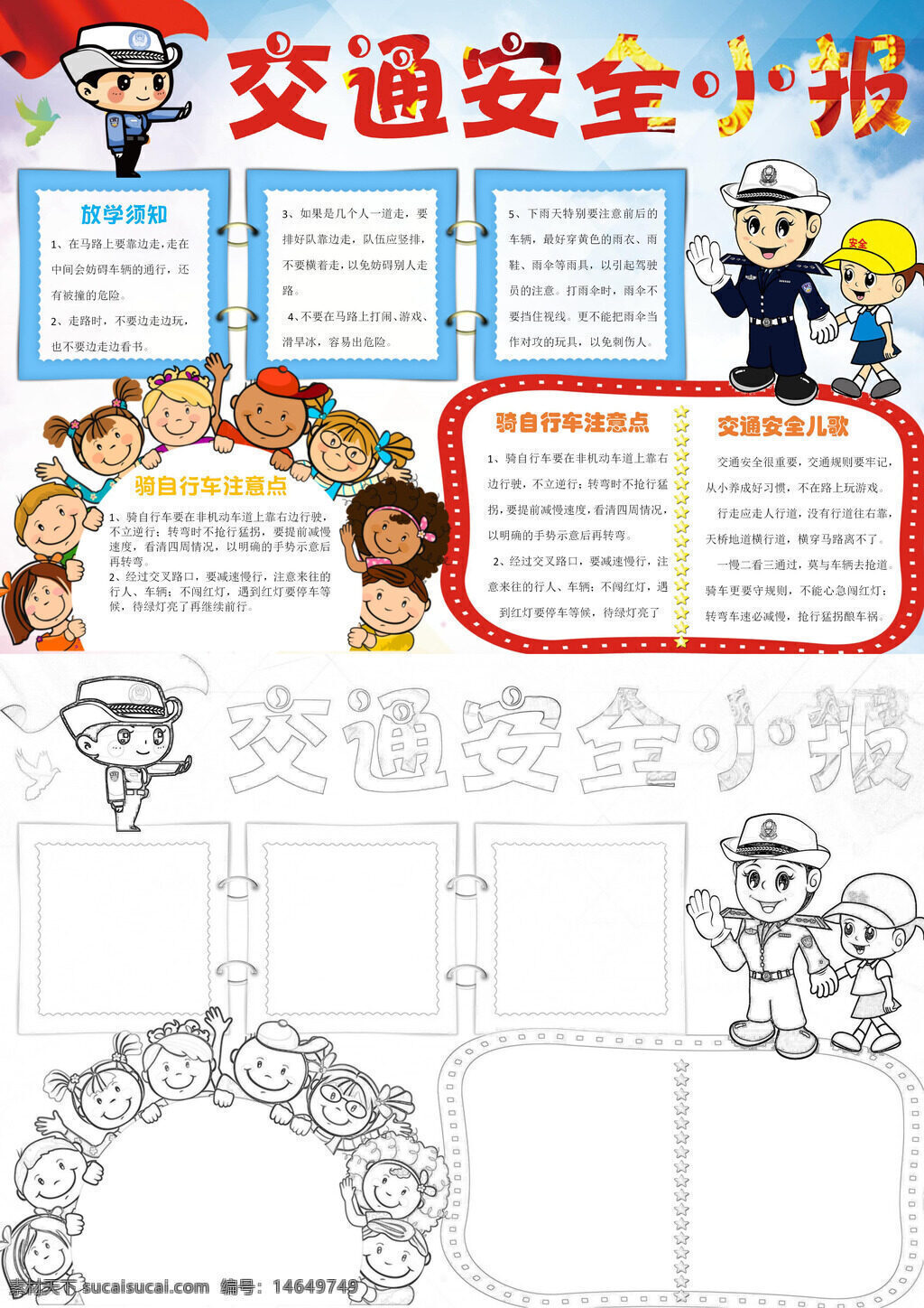 交通安全