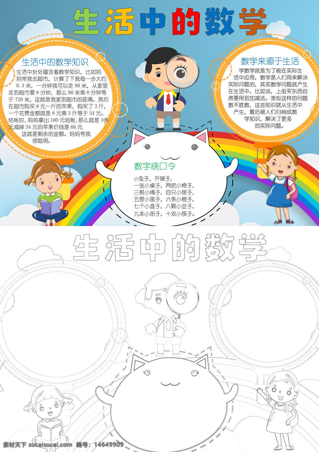 生活数学 数学知识 数学应用 生活计算 数学趣味 数学学习 生活实例 数学思维 数学问题 数学练习 数学技巧 数学方法 数学生活 生活中的数 数学手抄报