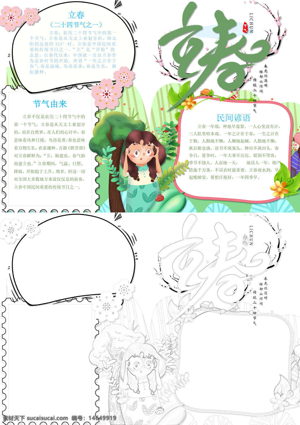 立春节气 春季介绍 节气由来 民间谚语 二十四节气 春回大地 万物复苏 春之起始 节气文化 民俗习俗 手抄报设计 清新风格 春季知识 传统节气