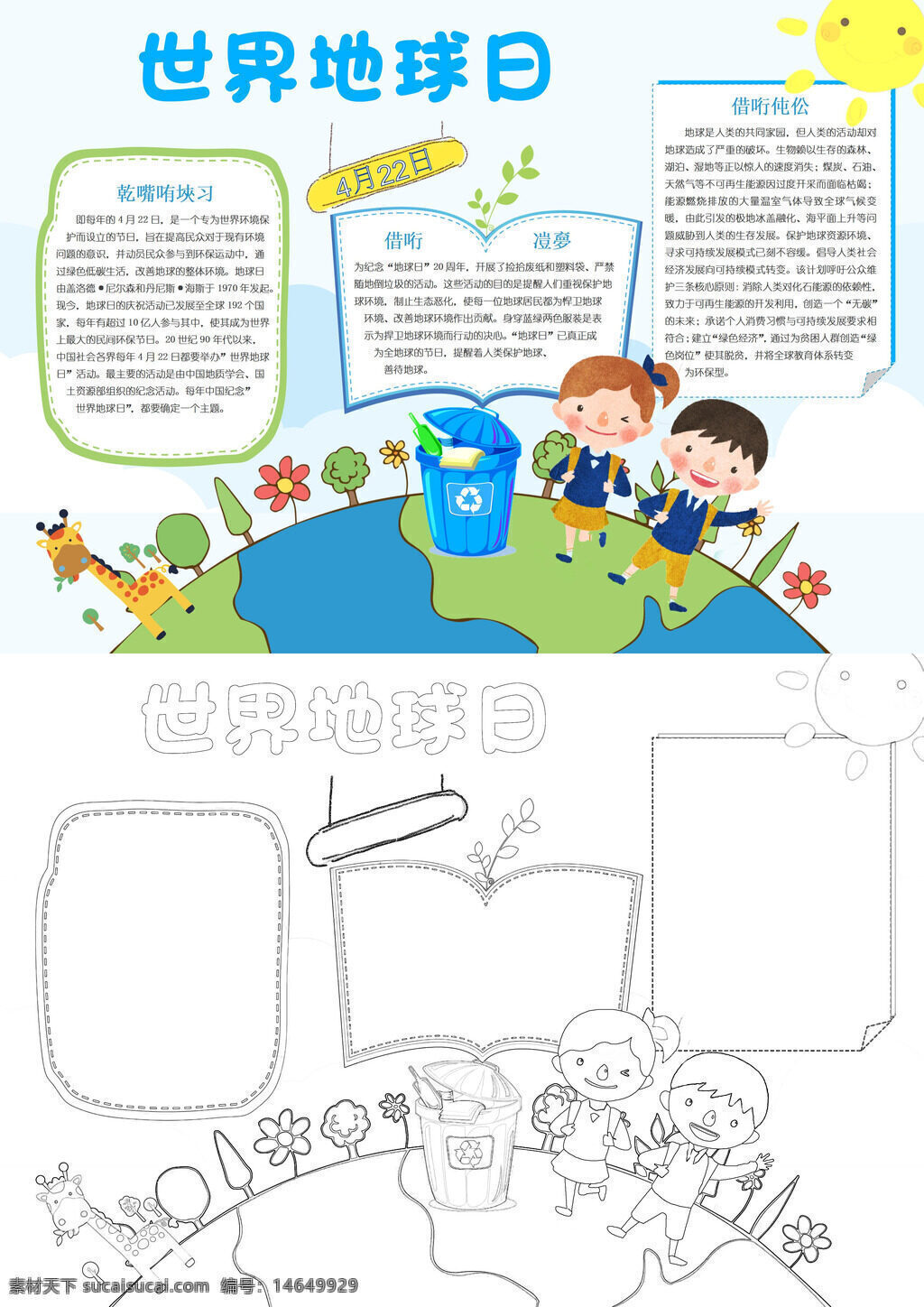 世界地球日 环保宣传 小清新 手抄报 绿色环保 节约能源 保护生态 地球家园 低碳生活 爱护环境 创意手抄 环保主题 节能宣传 自然保护 生态环保