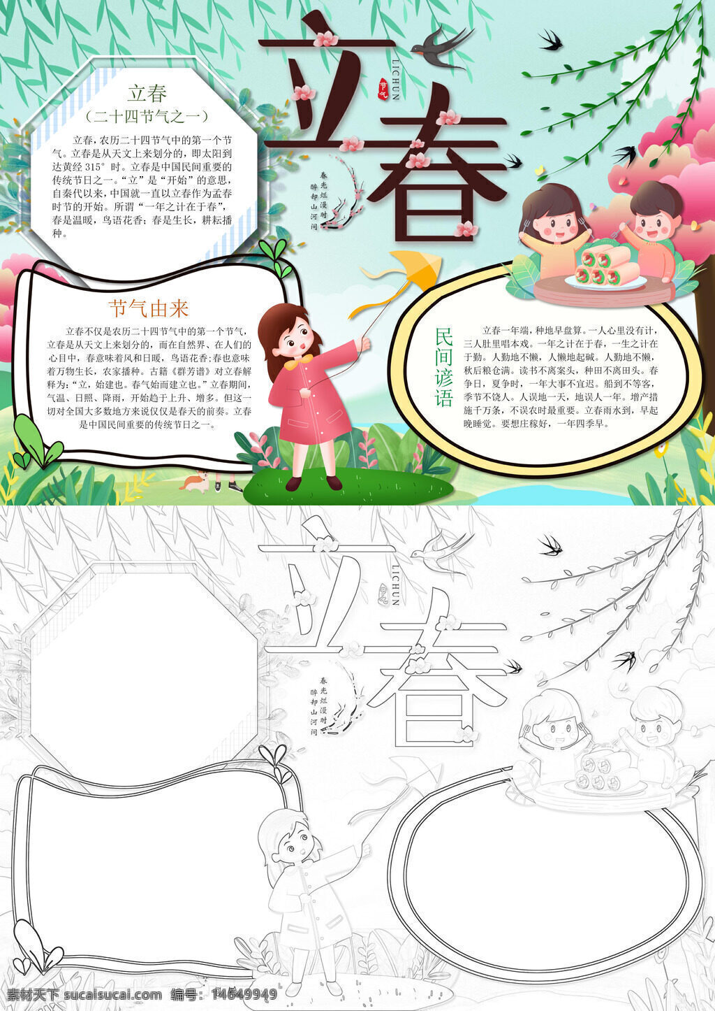 立春节气 精美立春 立春介绍 春季节气 民俗节气 二十四节气 手绘插画 传统节日 文化节气 节气由来 精美手抄报 小清新插画 春天节气 立春民俗