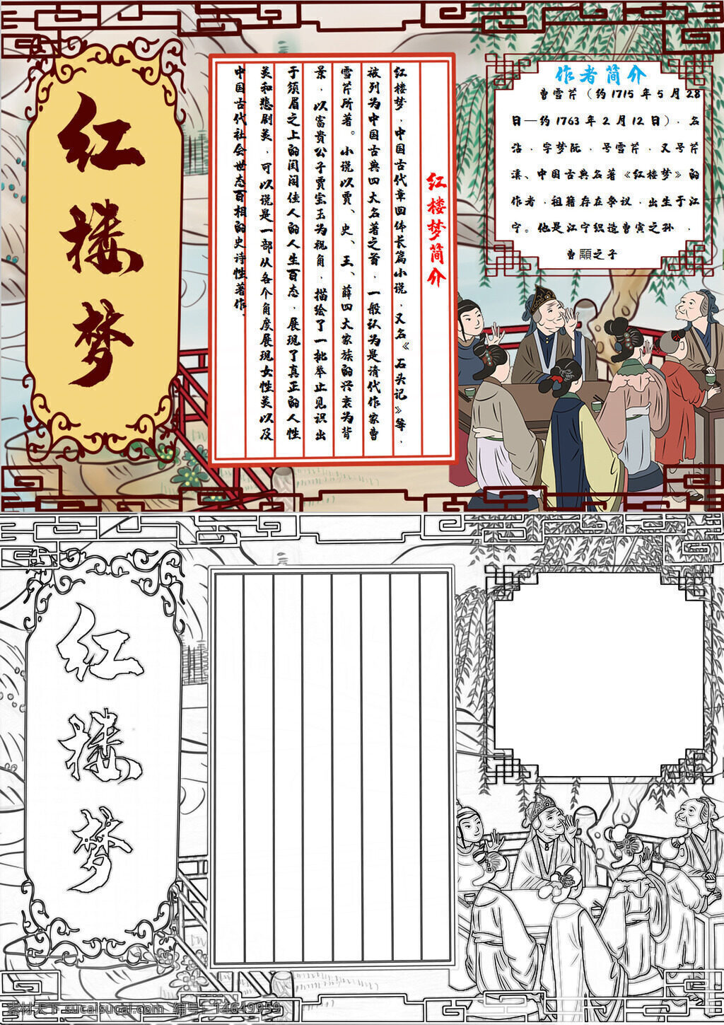 红楼梦 红楼介绍 手抄报设计 古典文学 曹雪芹 金陵十二钗 大观园 贾宝玉 林黛玉 王熙凤 小清新风格 红楼梦简介 红楼梦故事 古典手抄报