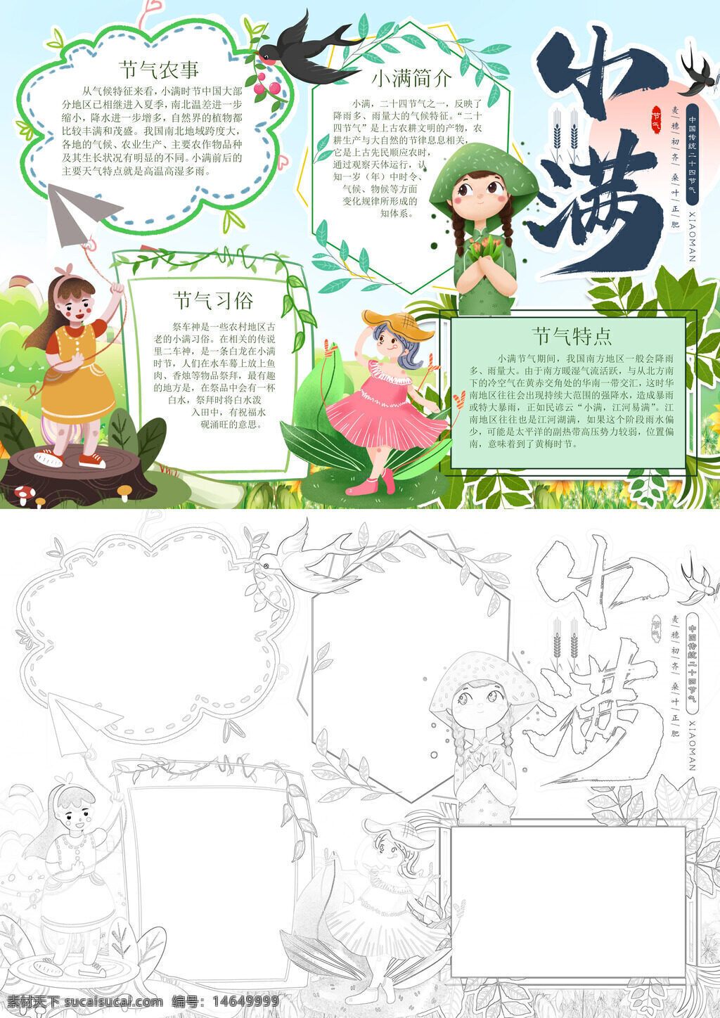 小满节气 节气简介 农事介绍 习俗说明 节点特点 二十四节 季节变化 农耕文化 时节知识 传统习俗 节气手抄 农业节气 时令节气 节气介绍 小满农事