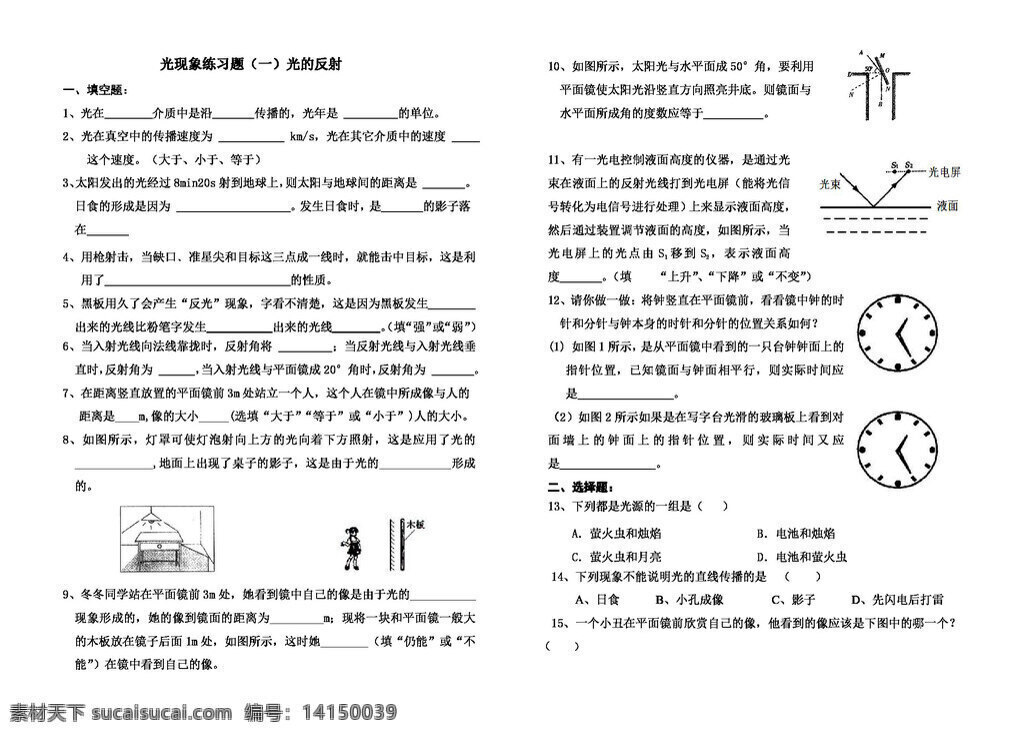 物理 人教 版 光 反射 八年级上 人教版 试题试卷