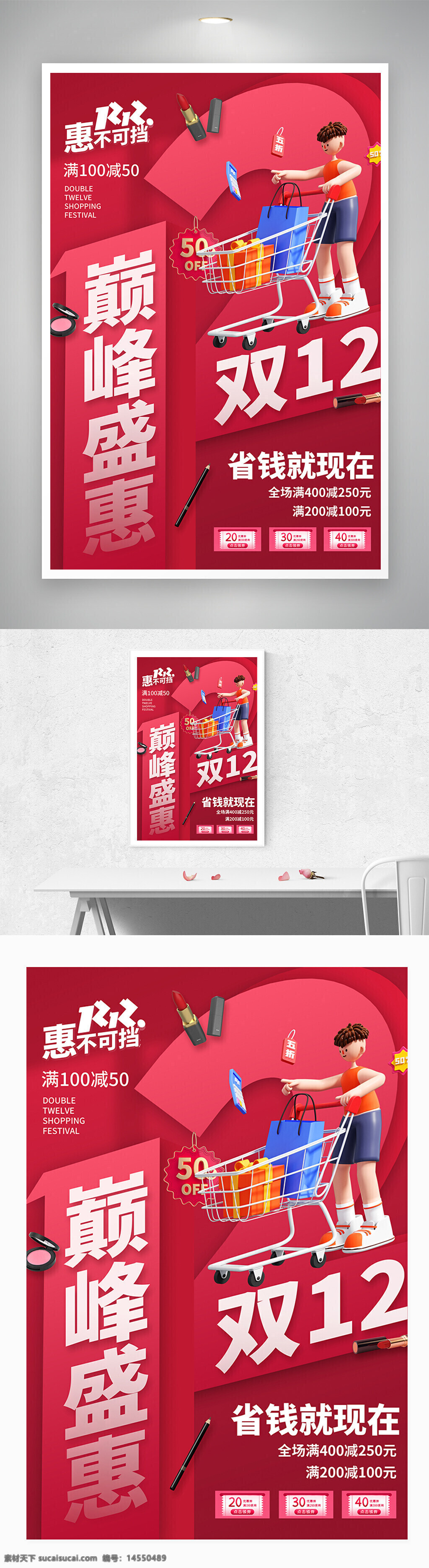 红色 双十二 狂欢节 促销 海报