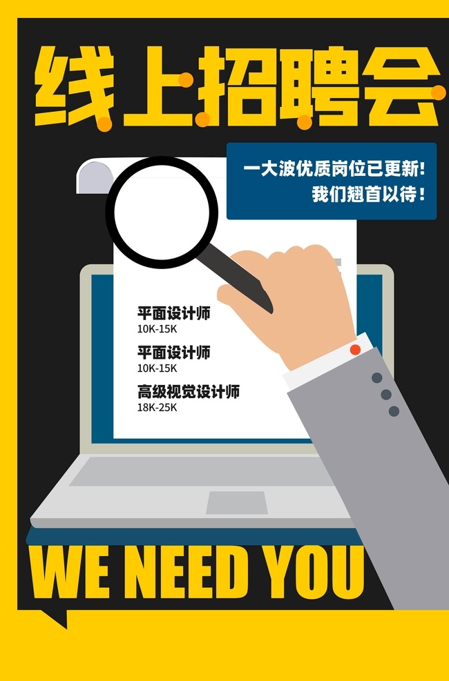 招聘会 招聘 招聘海报 招聘广告 招聘展架 校园招聘 招聘x展架 招聘易拉宝 招聘展板 招聘模板 招聘简章 招聘宣传单 高薪招聘 公司招聘 企业招聘 商店招聘 鼠年招聘 招聘传单 商场招聘 人才招聘 招聘素材 酒吧招聘 招聘单页 招聘dm 招聘启示 招聘单位 创意招聘 招聘设计 招聘图