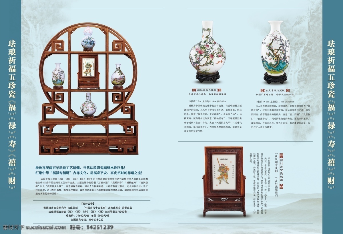 杂志 内页 板式 瓷器 古典 广告设计模板 画册设计 排版 水墨 源文件 中国 其他画册封面