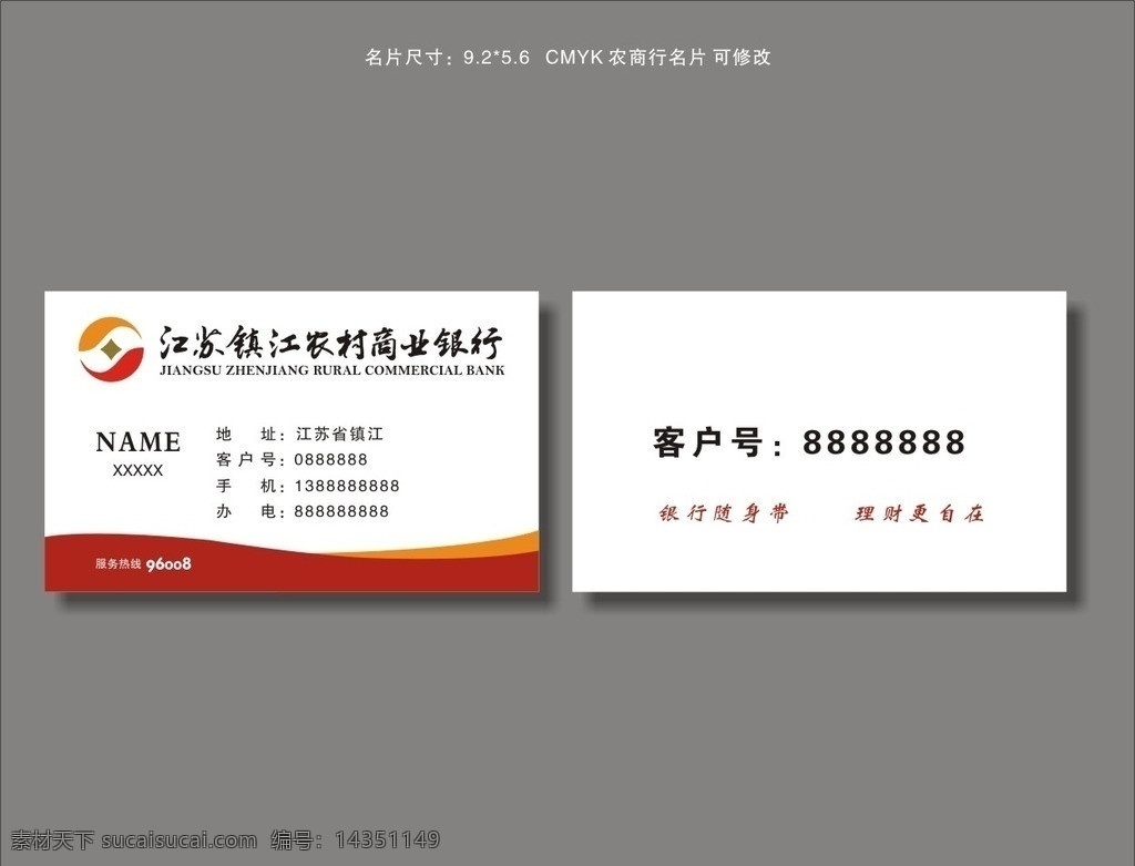 农村 商业银行 名片 农商行 江苏农商行 农村商业银行 logo 银行名片 名片卡片 矢量