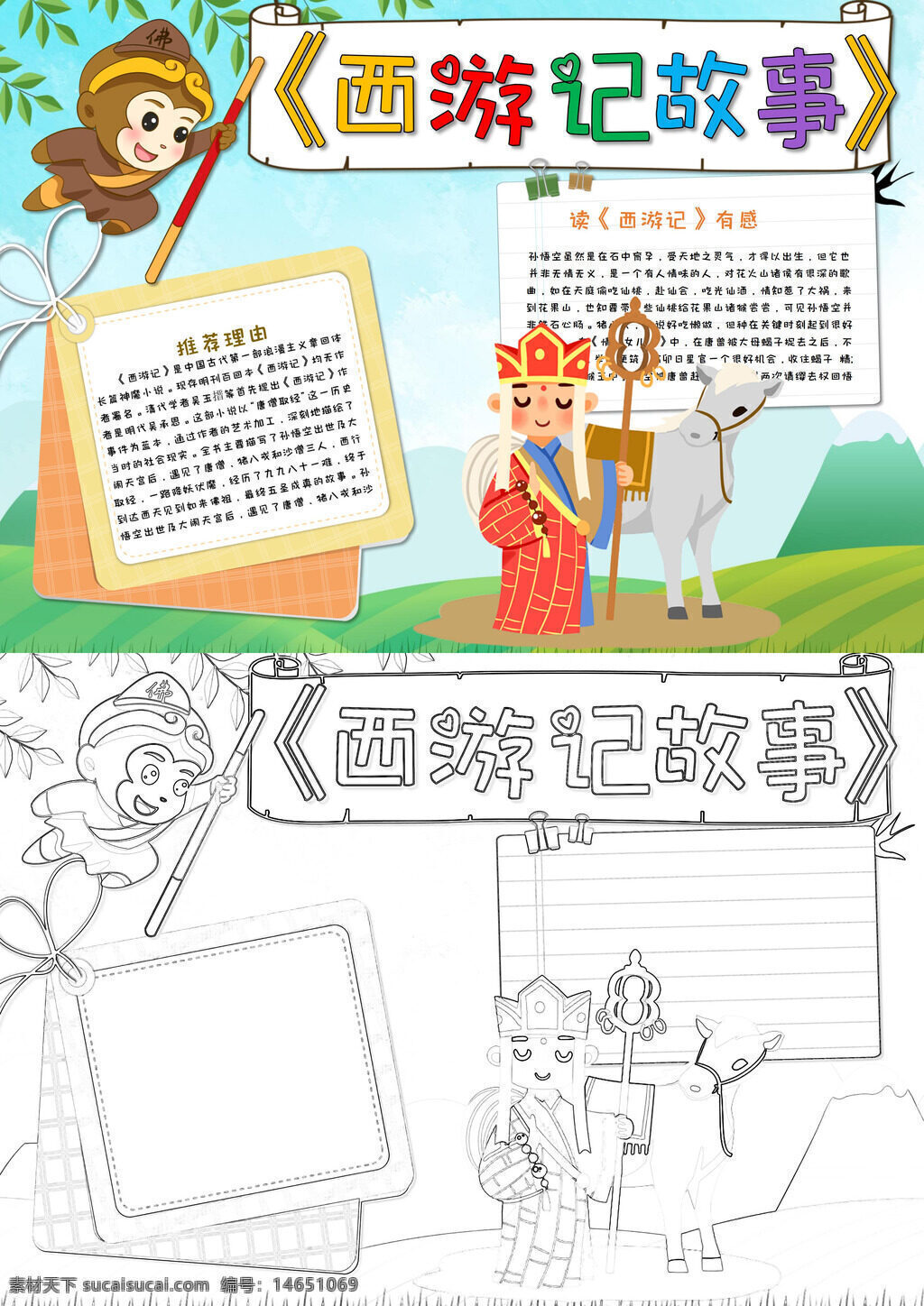 西游记 西游记故事 经典文学 手抄报 大闹天宫 西天取经 神话小说 古典名著 故事情节 人物形象 文学价值 阅读指导 手抄报设计 经典故事 西游故事