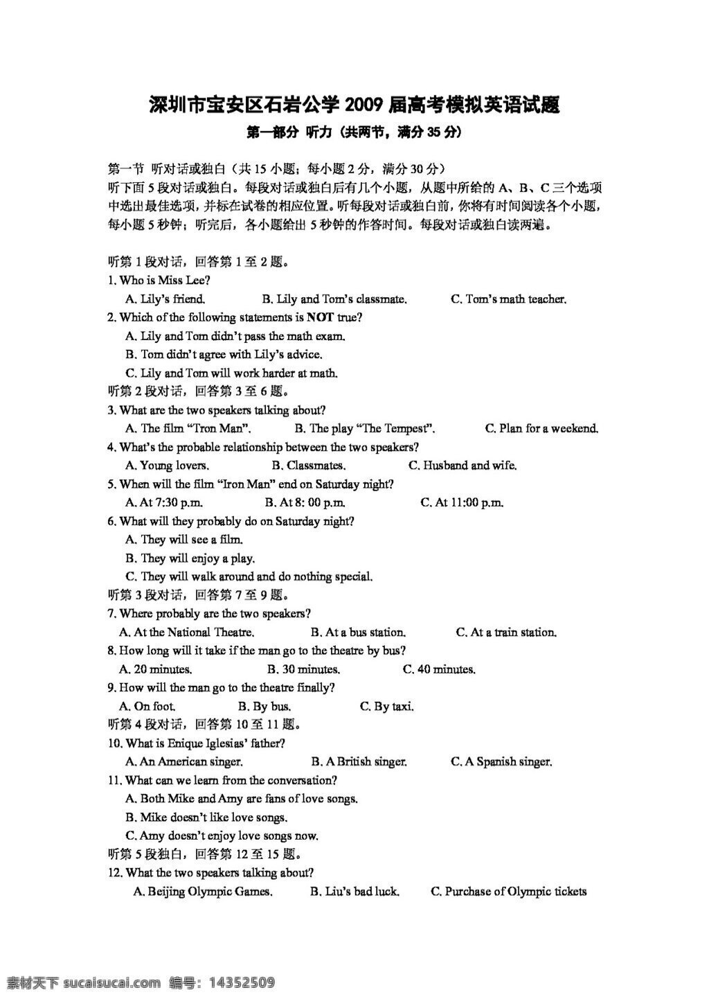 高考 专区 英语 深圳市 宝安区 石岩 公学 高考模拟 试题 高考专区 试卷 外研版