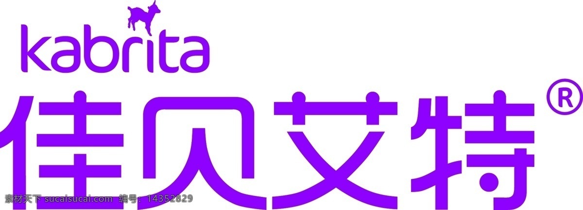 佳 贝 艾特 羊 奶粉 标志 logo 佳贝艾特标志 佳贝艾特商标 kabrita 商标 标志图标 企业