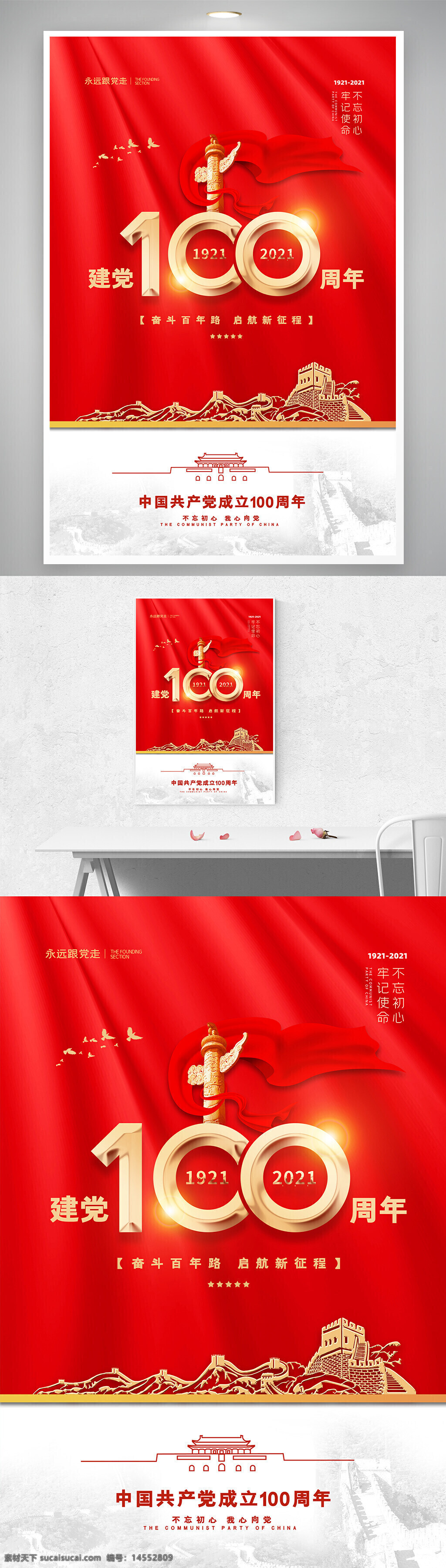 红色 大气 长城 建党 100周年 党建 宣传 海报