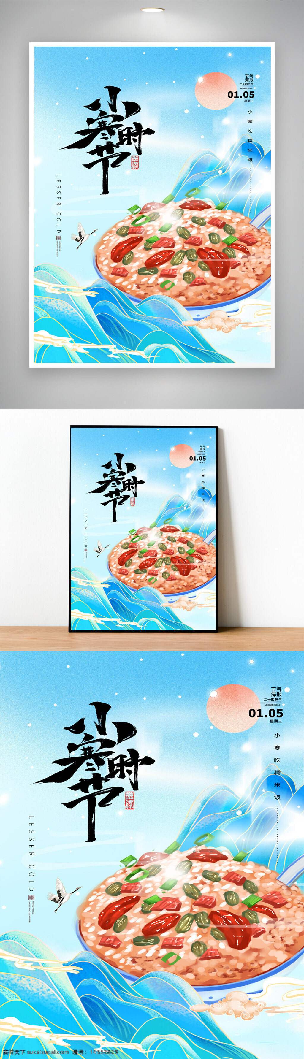 小寒图片 二十四节气 节气海报 小寒节气 小寒节气海报 小寒 传统节气 小寒节气图片 小寒海报