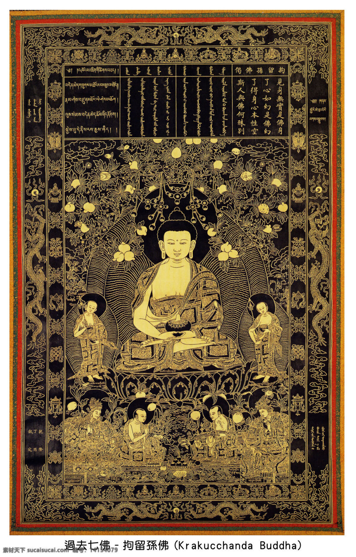 过去 七 佛 佛教 佛像 绘画 文化艺术 艺术 宗教信仰 过去七佛 拘留孙佛 汉传佛教
