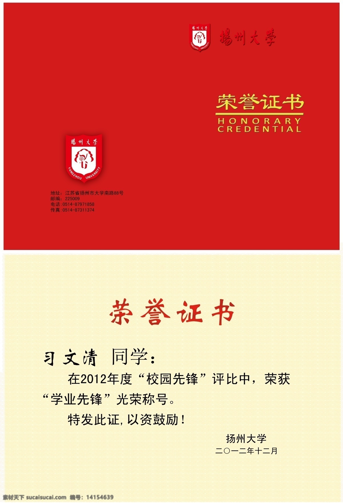 荣誉证书 广告设计模板 画册设计 源文件 证书封面 扬州大学 psd源文件