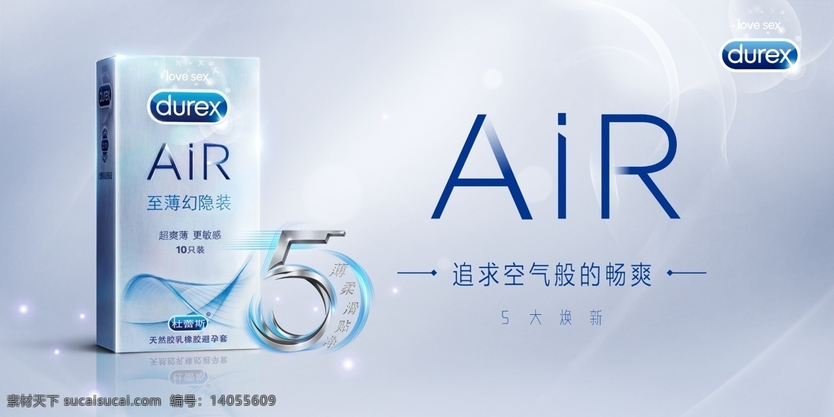 成人用品 banner 首页 轮转 图 轮转图 杜蕾斯 air 天猫 淘宝 京东 杜 蕾 斯 素材图片 分层