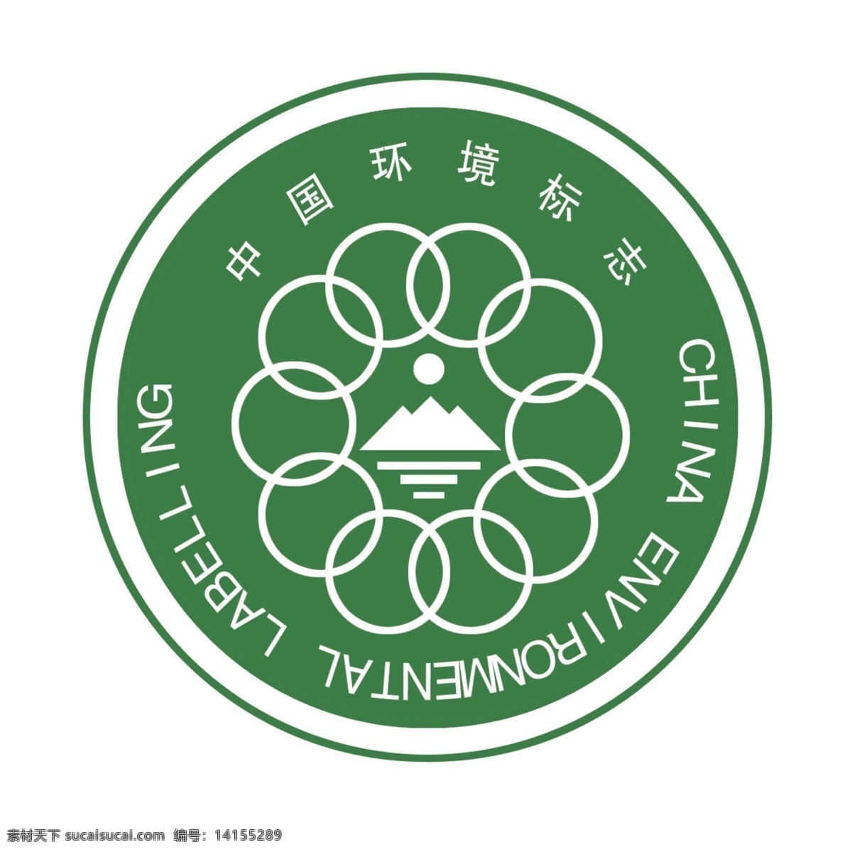 中国环境标志 logo 标志 图标 标志图标 公共标识标志